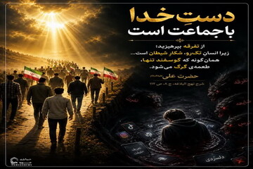 عکس نوشت|  پرهیز از تفرقه