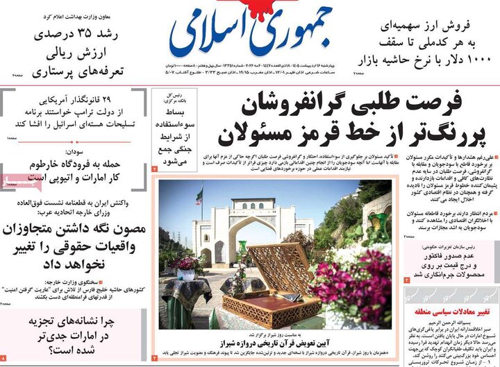 صفحه اول روزنامه‌های چهارشنبه 16 اردیبهشت ماه