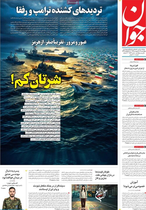 صفحه اول روزنامه‌های چهارشنبه 16 اردیبهشت ماه
