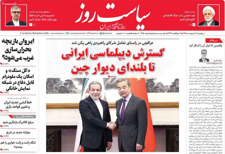 صفحه اول روزنامه‌های چهارشنبه 16 اردیبهشت ماه