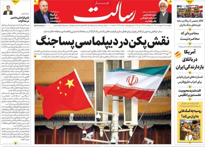 صفحه اول روزنامه‌های چهارشنبه 16 اردیبهشت ماه