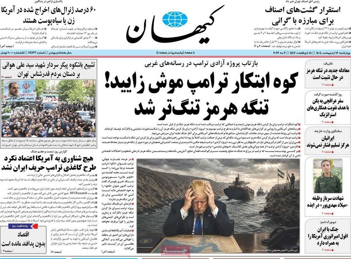 صفحه اول روزنامه‌های چهارشنبه 16 اردیبهشت ماه