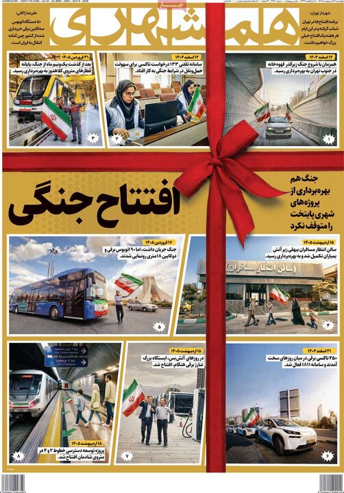 صفحه اول روزنامه‌های چهارشنبه 16 اردیبهشت ماه