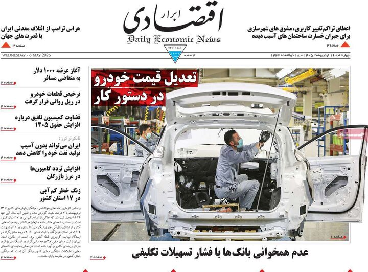 صفحه اول روزنامه‌های چهارشنبه 16 اردیبهشت ماه