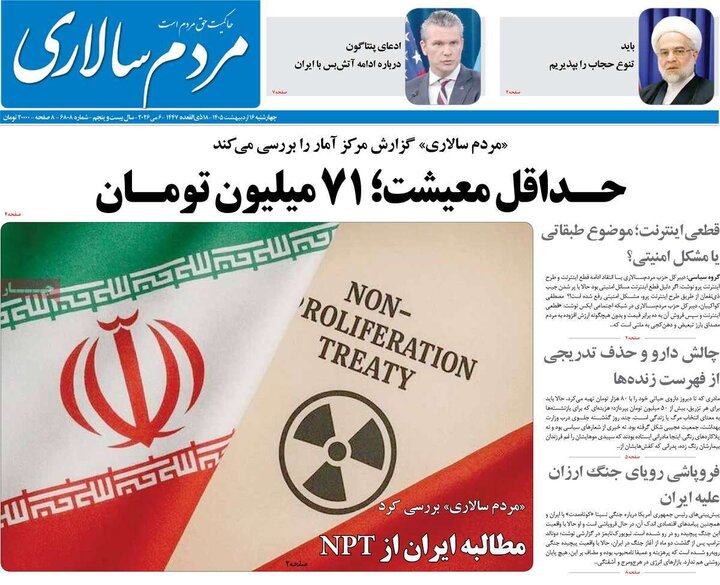 صفحه اول روزنامه‌های چهارشنبه 16 اردیبهشت ماه