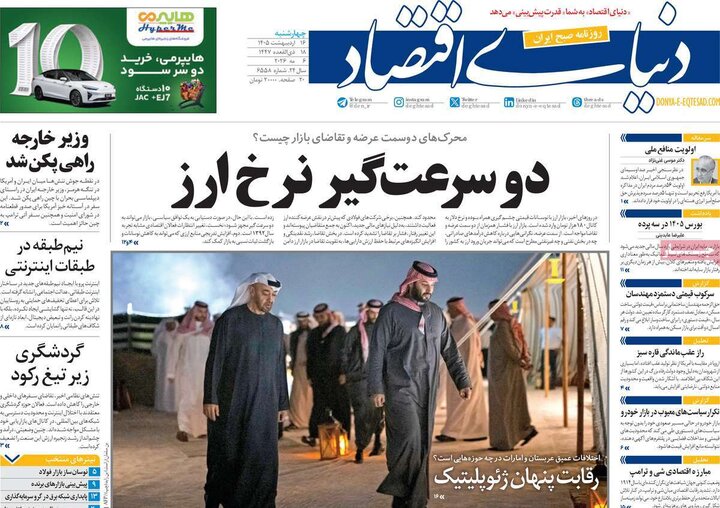 صفحه اول روزنامه‌های چهارشنبه 16 اردیبهشت ماه