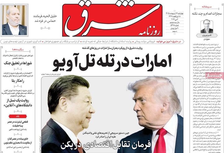 صفحه اول روزنامه‌های چهارشنبه 16 اردیبهشت ماه