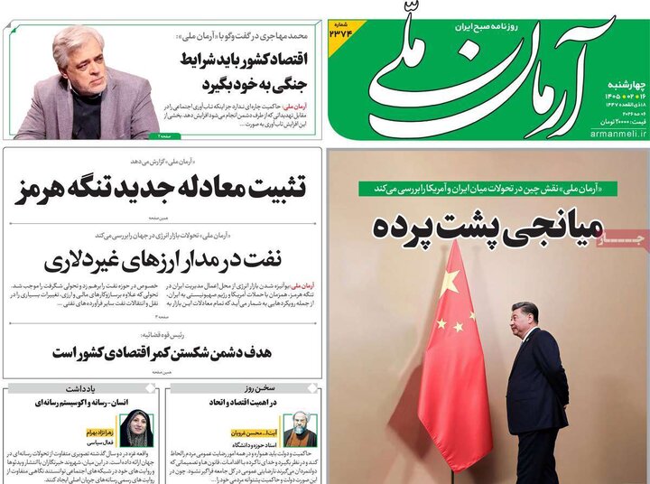 صفحه اول روزنامه‌های چهارشنبه 16 اردیبهشت ماه