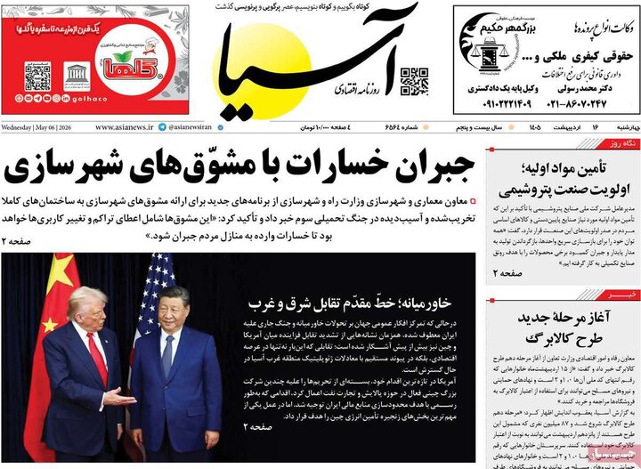 صفحه اول روزنامه‌های چهارشنبه 16 اردیبهشت ماه
