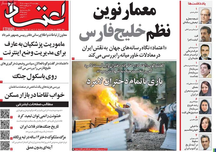 صفحه اول روزنامه‌های چهارشنبه 16 اردیبهشت ماه
