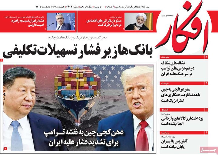 صفحه اول روزنامه‌های چهارشنبه 16 اردیبهشت ماه