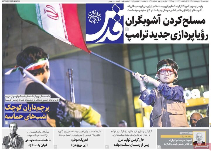 صفحه اول روزنامه‌های چهارشنبه 16 اردیبهشت ماه