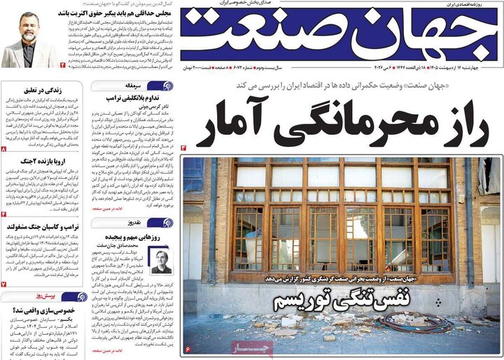 صفحه اول روزنامه‌های چهارشنبه 16 اردیبهشت ماه