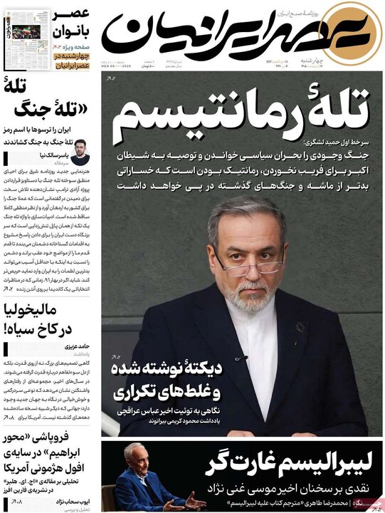 صفحه اول روزنامه‌های چهارشنبه 16 اردیبهشت ماه