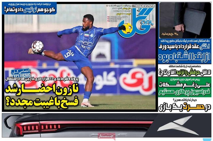 صفحه اول روزنامه‌های چهارشنبه 16 اردیبهشت ماه