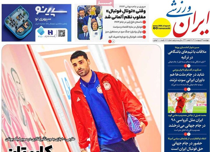 صفحه اول روزنامه‌های چهارشنبه 16 اردیبهشت ماه