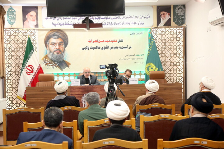 تصاویر/ نشست علمی «نقش شهید سید حسن نصرالله در تبیین و معرفی الگوی حاکمیت ولایی» در قم
