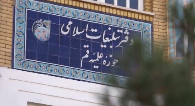 فیلم | مستند آشنایی با دفتر تبلیغات اسلامی حوزه علمیه قم