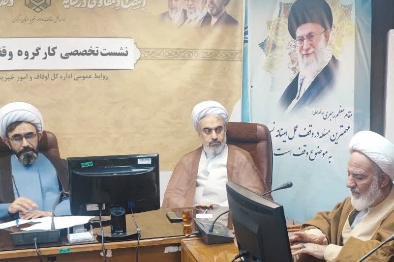 برگزاری نشست تخصصی کارگروه وقف و سلامت در اراک
