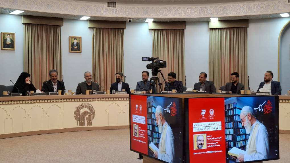 نشست «هم‌اندیشی رهبر شهید و کتاب» با موضوع «راه طی‌شده، راهی که باید رفت» به همت انتشارات آستان قدس رضوی در سازمان علمی فرهنگی آستان قدس رضوی 