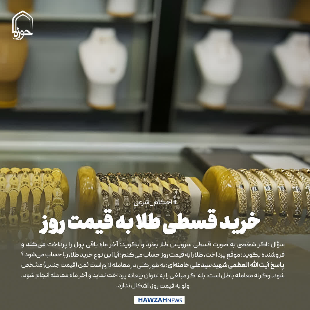 عکس نوشت|  خرید قسطی طلا به قیمت روز