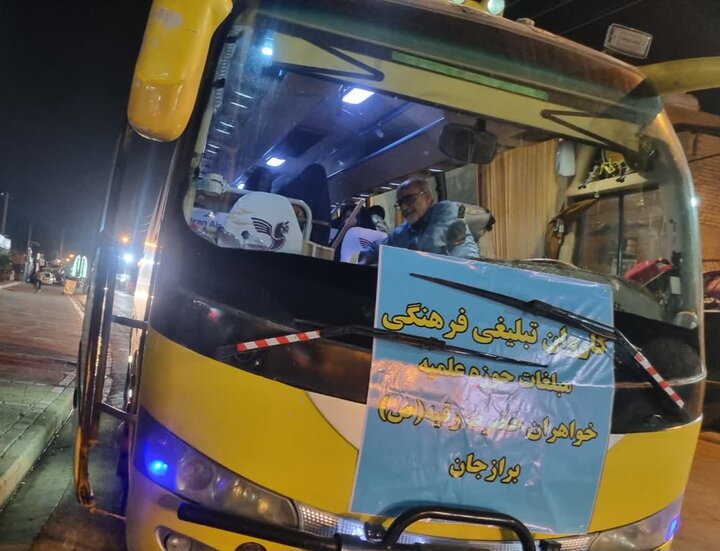 فعالیت مبلغین