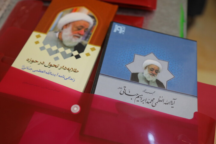 مراسم بزرگداشت مقام علمی آیت الله جناتی در قم