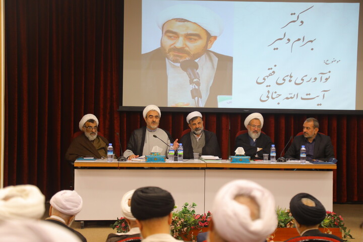 مراسم بزرگداشت مقام علمی آیت الله جناتی در قم