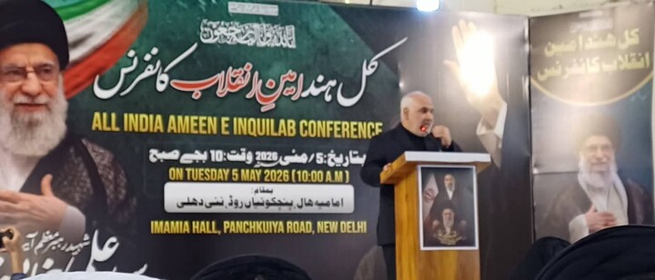 دہلی میں “کل ہند امین انقلاب کانفرنس”؛ شہدائے ایران کو خراجِ عقیدت، امریکہ و اسرائیل کی مذمت اور استقامتِ ایران کو خراجِ تحسین
