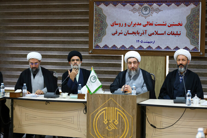 تصاویر / حضور نماینده ولی‌فقیه در آذربایجان شرقی در نشست مدیران ادارات تبلیغات اسلامی استان