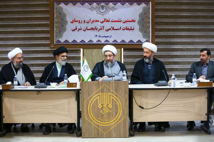 تصاویر / حضور نماینده ولی‌فقیه در آذربایجان شرقی در نشست مدیران ادارات تبلیغات اسلامی استان