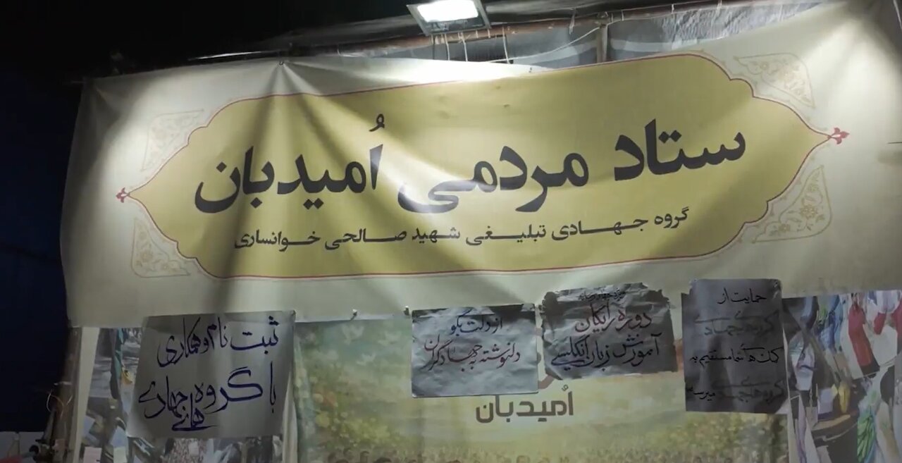 فیلم | گزارشی از فعالیتهای موکب جهادی تبلیغی شهید صالحی خوانساری در قم