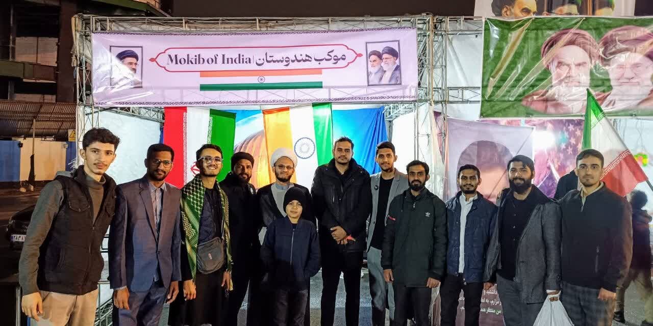 تہران میں ہندوستانی طلبہ کا موکب؛ شہدائے مقاومت کو خراجِ عقیدت، “ایران تنہا نہیں” کا عالمی پیغام