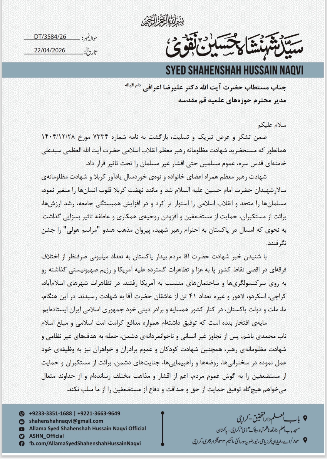 جمہوریہ اسلامی اور نظام ولایت فقیہ کا وجود عالم اسلام بالخصوص عالم تشیع کے لیے باعث سربلندی ہے