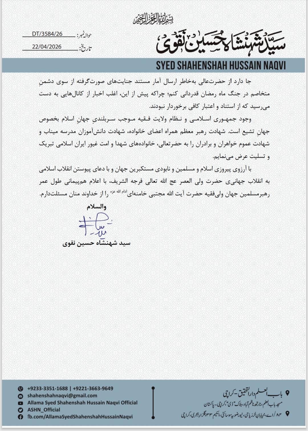 جمہوریہ اسلامی اور نظام ولایت فقیہ کا وجود عالم اسلام بالخصوص عالم تشیع کے لیے باعث سربلندی ہے