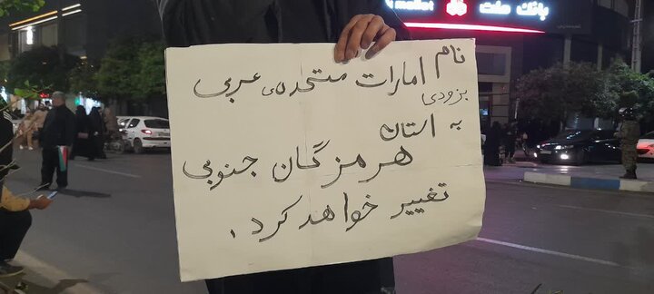 رژه پلاکاردی بابل