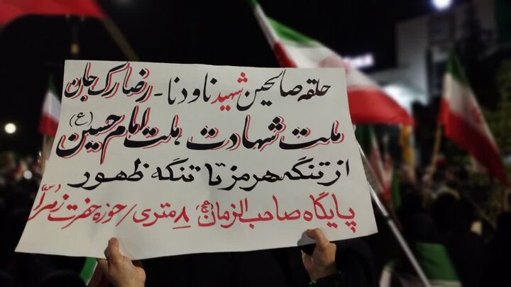 رژه پلاکاردی بابل