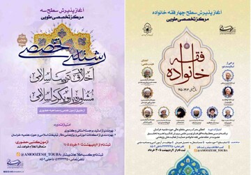 آغاز پذیرش نخبگانی مرکز تخصصی طوبی در مقاطع سطح سه و سطح چهار
