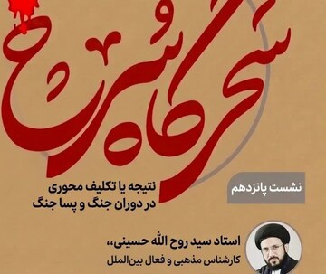 تکلیف‌محوری عامل پایداری جامعه در شرایط جنگ است/منطق قرآن بر انجام تکلیف و استقامت استوار است