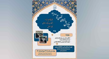 پذیرش طلاب در مقاطع سطح ۳ و ۴ مدرسه علمیه اسلام‌شناسی حضرت زهرا(س) مشهد