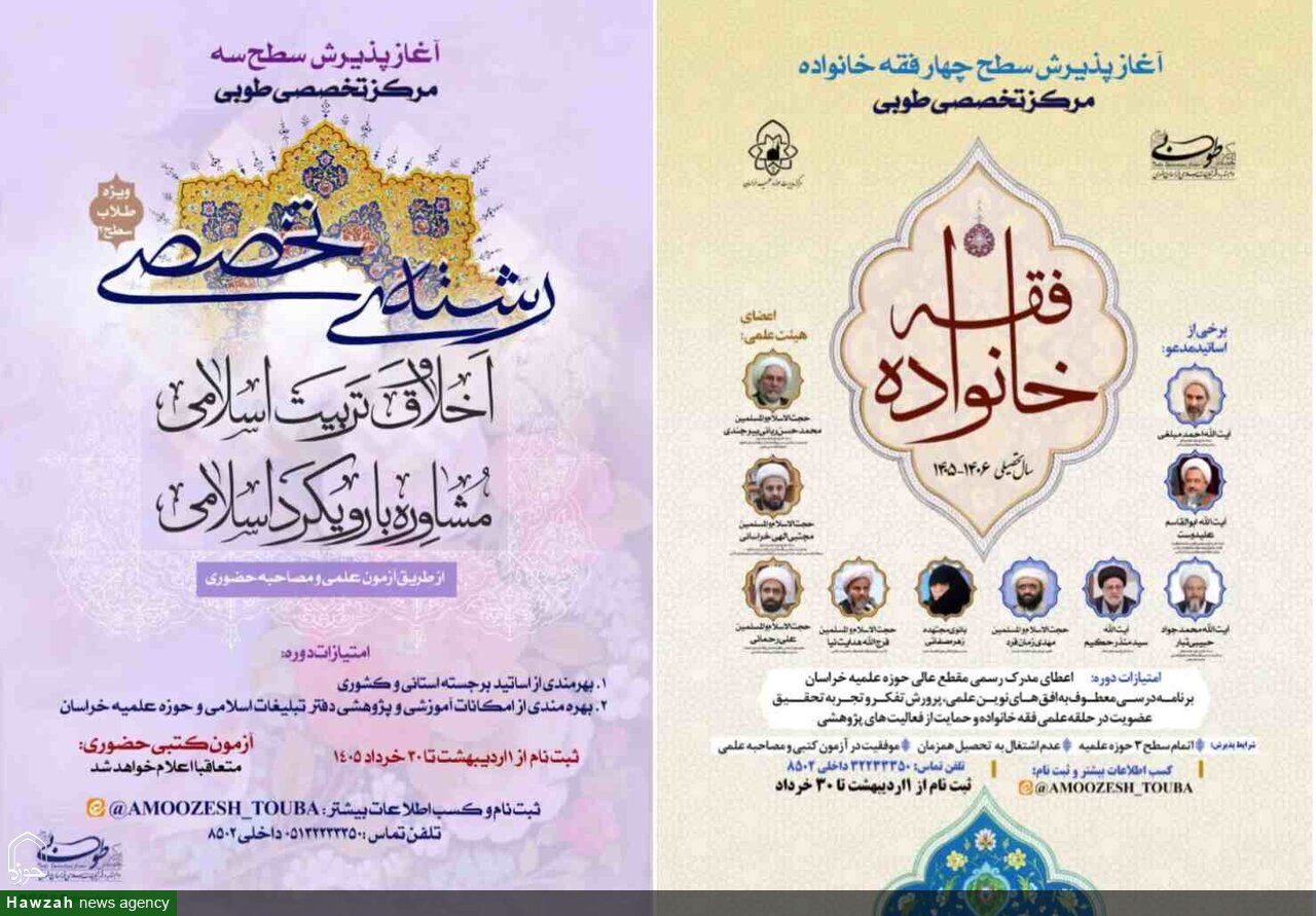 آغاز پذیرش نخبگانی مرکز تخصصی طوبی در مقاطع سطح سه و سطح چهار