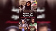فيديو | نبض المقاومة العابر للحدود