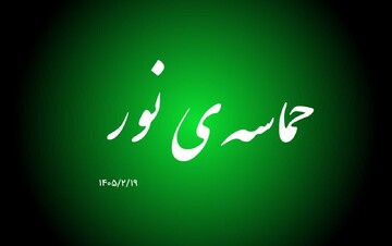 فیلم| حماسه نور در ایستگاه هفتادم