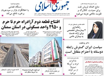 صفحه اول روزنامه‌های یکشنبه ۲۰ اردیبهشت ماه