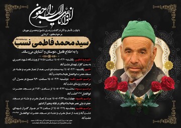 پیام تسلیت مدیر منطقه ۳ حوزه‌های علمیه و مدیر حوزه علمیه یزد در پی درگذشت والد حجج‌اسلام سیدمصطفی و مهدی فاطمی‌نسب