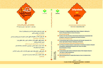 انتشار دوازدهمین شمـاره دوفصـلنامه علـمی – تخصـصی  فقه و سیاست