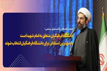 دانشگاه فرهنگیان متعلق به امام شهید است