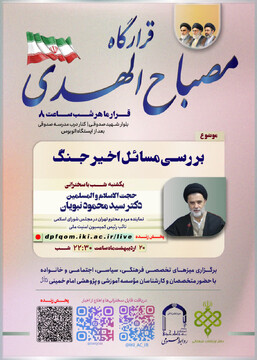 نشست مجازی «بررسی مسائل اخیر جنگ» برگزار می شود