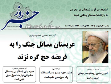 انتشار شماره جدید نشریه «خبر روز» جامعه مدرسین + نسخه PDF