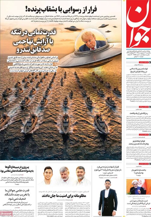 صفحه اول روزنامه‌های یکشنبه 20 اردیبهشت ماه